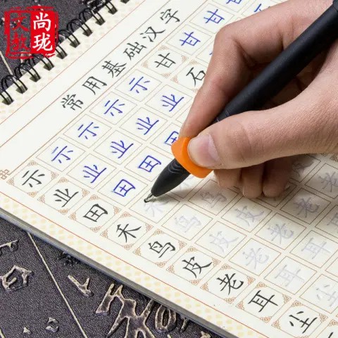 速成凹槽练字帖