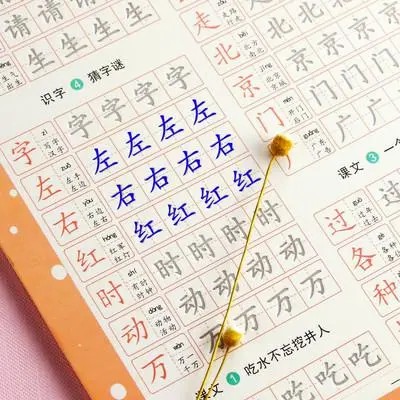 钢笔凹槽字帖